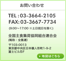 お問い合わせ